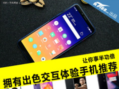 让你事半功倍 拥有出色交互体验手机推荐