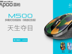 雷柏M500球迷纪念款多模式无线鼠标上市