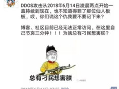 支招DDoS攻击：记一次真实的网站被黑经历