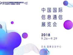 2018 PT展开放注册，非通信行业了解一下？