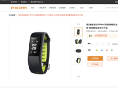 健康健身好管家 斐讯运动手环W3现已面市