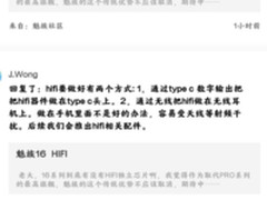 魅族16保留3.5mm耳机口 后继机型或取消