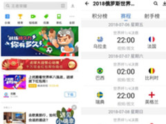 世界杯8强出炉 应用宝揭秘1/4决赛对阵名单