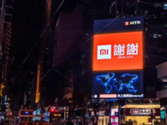 小米赴港上市 多地现巨幅广告感恩米粉