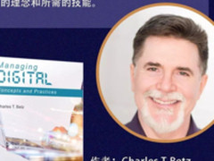 MANAGING DIGITAL作者将亲临大会 授业解惑