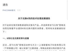 斐讯新公告：联璧金融事件与第三方平台无关