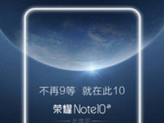 荣耀Note 10手机官宣 年度旗舰集大成者