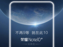 上市在即 荣耀Note 10手机京东开启盲约 