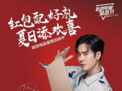 爽玩一夏怎能少了TA 联想暑促让你