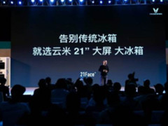 售价5999元起，云米互联网冰箱21Face发布