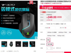 游戏办公全能 雷柏V320双模游戏鼠标热销中