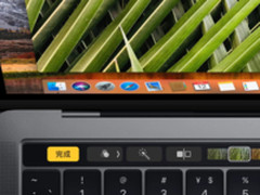 苹果更新MacBook Pro系列 升级到八代酷睿