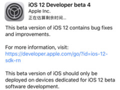 苹果更新iOS 12 Beta 4 主要以修复Bug为主