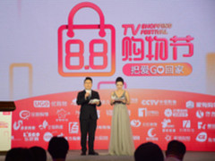 中国电视购物联盟举办首届8.8电视购物节
