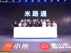 小米路由器联手金山云 打造AI极速上网体验