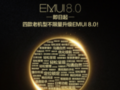 荣耀4款老爷机获升EMUI 8.0+Android 8.0