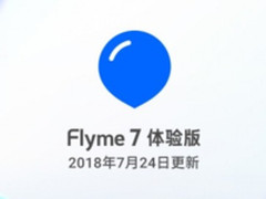 魅族Flyme 7体验版升级 新增功能使用很方便