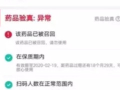 “码上放心”  阿里系软件支持疫苗安全查询