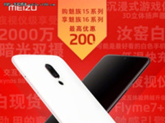 买魅族15即送魅族16系列m码 还可优惠200元
