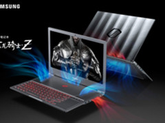 三星玄龙骑士Z：打造新一代高端轻薄游戏本