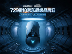 729雷柏京东超级品牌日满减抽送无人机大奖