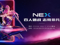 释放手游魅力 vivo NEX强势登陆ChinaJoy