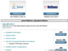 入门教程：Java及JDK在deepin下的安装！