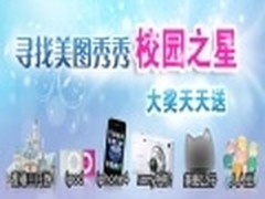 “寻找美图秀秀校园之星”活动如火如荼