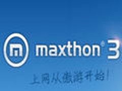 分享与自由 傲游浏览器3.0.18.2000发布