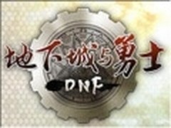 《地下城与勇士》隐藏小技巧78条心得