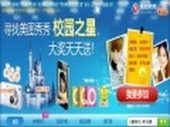 寻找美图秀秀校园之星活动 大奖等你拿