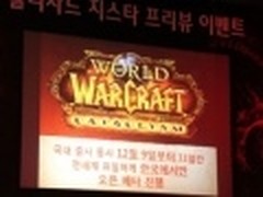 魔兽世界大灾变仅在韩国进行免费公测