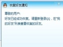 技巧：教你如何恢复“丢失”了的QQ好友