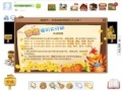 2010年感恩节QQ牧场双倍提价大行动