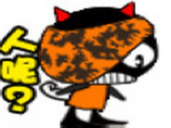 QQ表情之魔魔家族搞笑卡通 EIP表情包