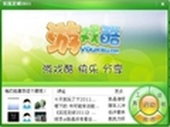 为了让游戏更给力 玩家必备《游戏酷》
