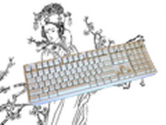 西施貂蝉谁更美？键盘中的十大