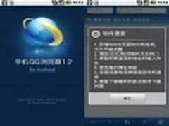 Android版手机QQ浏览器1.2评测