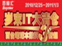 ——百脑汇岁末大清仓，笔记本3折起