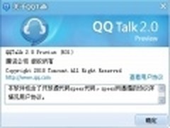 腾讯QQTalk 2.0 Preview 631新版发布