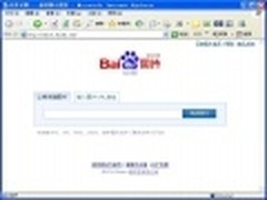 以图片搜图片！百度识图搜索新鲜体验