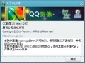 启动提速30%！QQ影像1.0Beta2(240)出炉