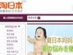 阿里巴巴“淘日本”6月1日Beta版上线
