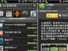 相当给力！ 3G门户Android市场详细评测