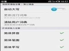 魅族M9手机必用的输入法：魅族输入法