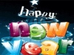 元旦祝福QQ表情 新年祝福QQ表情一览