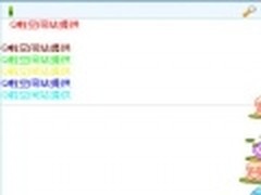 轻松改变QQ空间模块中字的颜色代码技巧