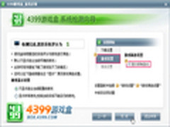 提速下载 4399游戏盒v1.2.2.526版发布