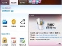 优先体验！迅雷7.1.5.2146最新版本发布