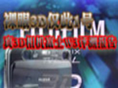 裸眼3D仅此1号 真3D相机富士W3评测报告